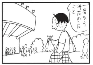 一度やってみたかったこと