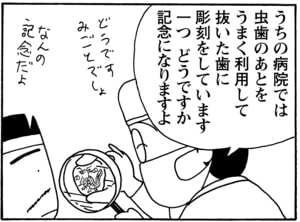 【無料漫画】毎日配信！少年アシベ（80）「味田君の知恵」森下裕美／キュートなゴマフアザラシの“ゴマちゃん”をめぐる名作ギャグ4コマ 9