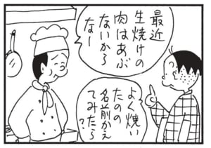 最近生焼けの肉はあぶないからなー　よく焼いたのの名前かえてみたら？