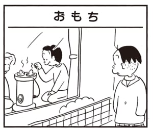 【無料漫画】かりあげクン（1907回）毎日2回配信！「おもち」美味しそうなおもちだと思ったら／植田まさし 1
