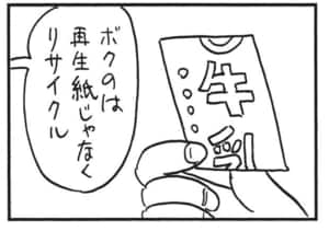 【無料漫画】かりあげクン(1643回)毎日配信!「平日ゴルフ」「クルマ」平日ゴルフに寛容な真の理由/植田まさし 12