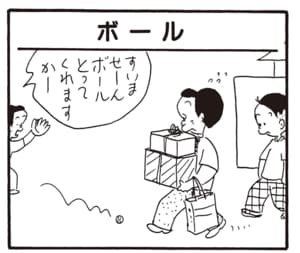すいませーんボールとってくれますかー