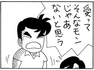 【無料漫画】毎日配信！少年アシベ（140）「愛について」森下裕美／キュートなゴマフアザラシの“ゴマちゃん”をめぐる名作ギャグ4コマ 11