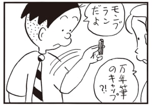 モンブランだよ　万年筆のキャップ?!