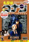 公安にFBI、CIAも…『名探偵コナン』黒ずくめの組織に潜む「NOC」とは？ 彼らの覚悟と過酷な運命を追う 