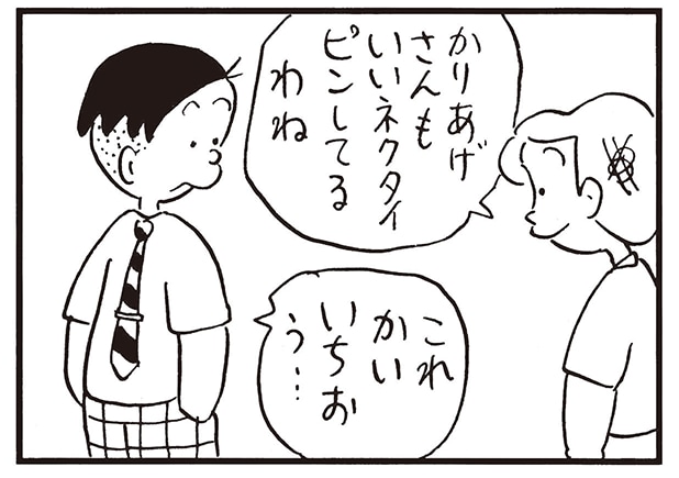 無料漫画】かりあげクン（1992回）毎日2回配信！「ブランド品」すてき