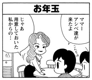 【無料漫画】毎日配信！少年アシベ（179）にぎやかな新年「新しい年」キュートな“ゴマちゃん”をめぐる名作4コマ／森下裕美 10