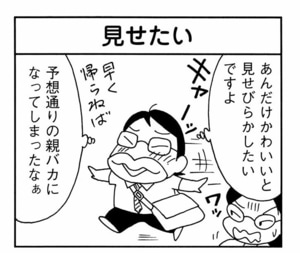 【無料漫画】ここだけのふたり！（453回）生まれたばかりの娘にすでにデレデレ…／森下裕美 5