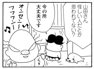 【無料漫画】毎日配信！少年アシベ（237）まさかのお泊りに!?「山田さんと行く（後）」キュートな“ゴマちゃん”をめぐる名作4コマ／森下裕美 9