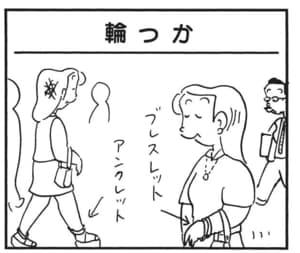 【無料漫画】かりあげクン(1652回)毎日配信!「輪っか」「姿勢」課長が身につける“輪っか”とは/植田まさし 1
