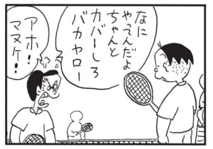 なにやってんだよちゃんとカバーしろバカヤロー　アホ！マヌケ！