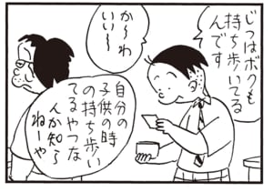 じつはボクも持ち歩いてるんです　か～わいい～　自分の子供の時の持ち歩いてるやつなんか知らねーや