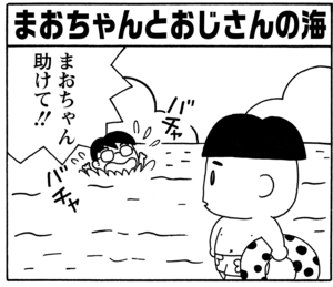 【無料漫画】毎日配信！少年アシベ（66）「二人の海」森下裕美／キュートなゴマフアザラシの“ゴマちゃん”をめぐる名作ギャグ4コマ 26