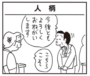 今後ともよろしくおねがいします　こちらこそ