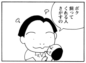 【無料漫画】毎日配信!少年アシベ(99)「仔犬とパパ」森下裕美/キュートなゴマフアザラシの“ゴマちゃん”をめぐる名作ギャグ4コマ 11