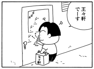 【無料漫画】毎日配信！少年アシベ（95）「アッキーの出前」森下裕美／キュートなゴマフアザラシの“ゴマちゃん”をめぐる名作ギャグ4コマ 15