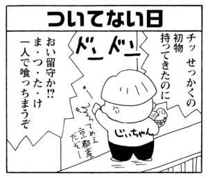 【無料漫画】毎日配信！少年アシベ（216）小鳥に礼儀を教えてみるが…「ジェラシーギーコ」キュートな“ゴマちゃん”をめぐる名作4コマ／森下裕美 26