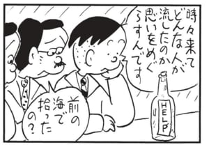 時々来てどんな人が流したのか思いをめぐらすんです　前の海で拾ったの？