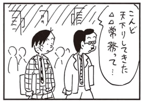 こんど天下りしてきた△△常務って…