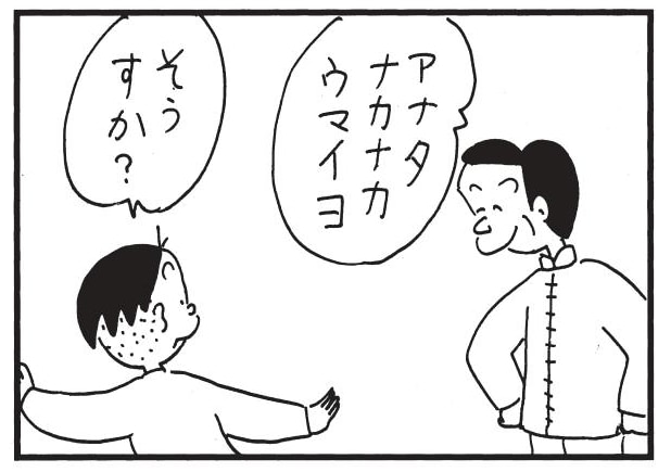 【無料漫画】かりあげクン（1844回）毎日2回配信！「太極拳」意外な才能が開花したワケ／植田まさし 