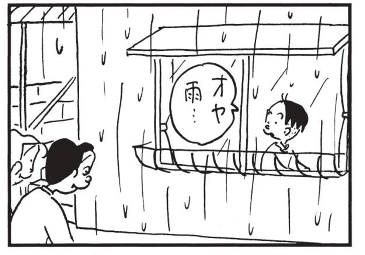 オヤ雨…
