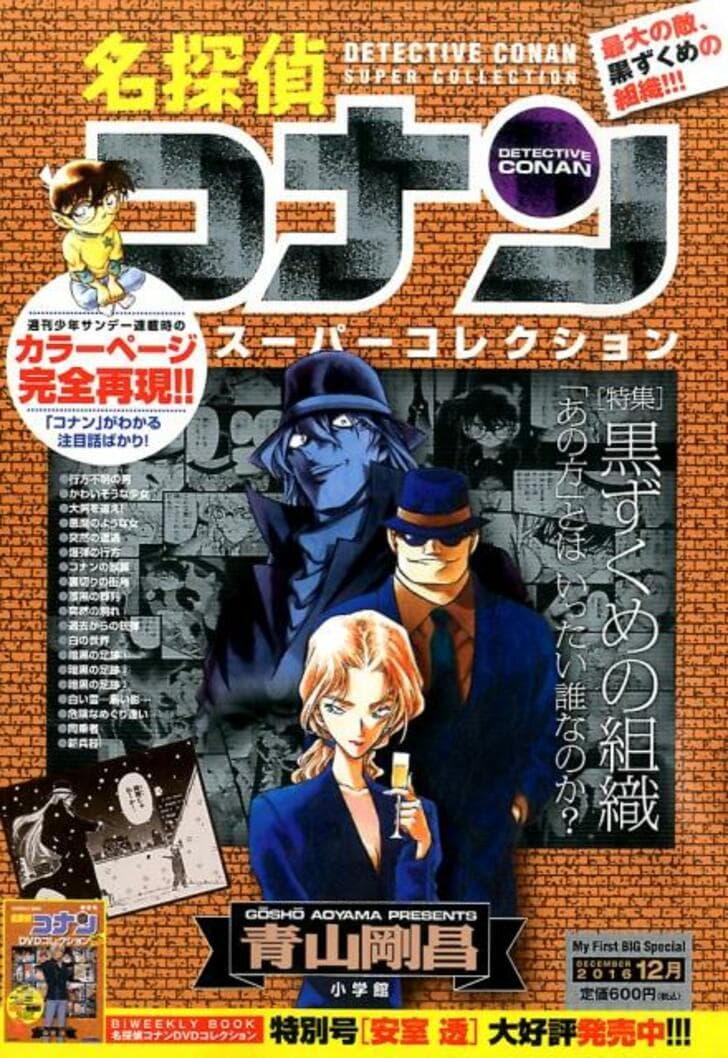 『名探偵コナン』秘密の宝庫!? 黒の組織・ベルモットにまつわる“未回収の伏線”年をとらない理由や、バーボンが握る重要情報とはの画像