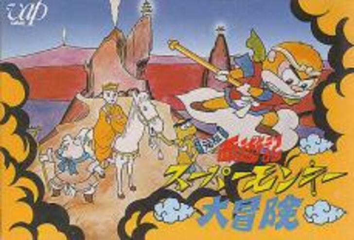 『ゴーストバスターズ』に『たけしの挑戦状』も…“魔の1986年”に発売された賛否両論のファミコンソフト3選の画像