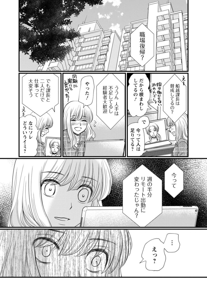 極限夫婦１巻試し読み16ページ