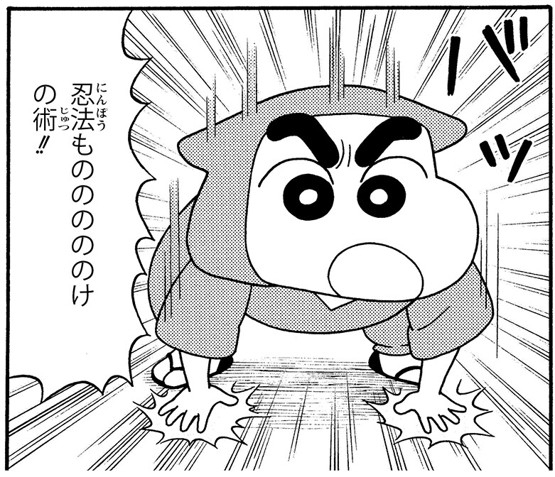 無料漫画 しんのすけの親はひろし みさえじゃなかった 映画クレヨンしんちゃん もののけニンジャ珍風伝 2 概要 漫画 特集 ふたまん