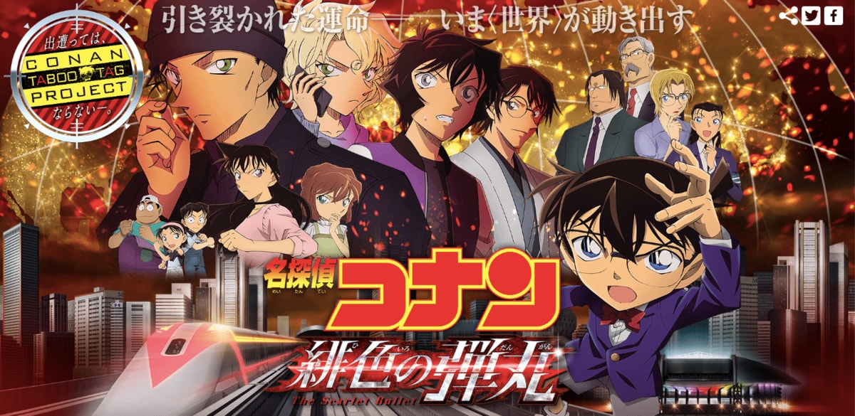 名探偵コナン ラッピングトレインに声優 古谷徹もワクワク ぬかったな 赤井秀一 ふたまん