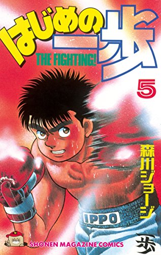 アイシールド21』『はじめの一歩』…スポーツ漫画で「小柄ながら