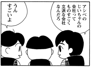 【無料漫画】毎日配信！少年アシベ（49）「社長の生活」森下裕美／キュートなゴマフアザラシの“ゴマちゃん”をめぐる名作ギャグ4コマ 7