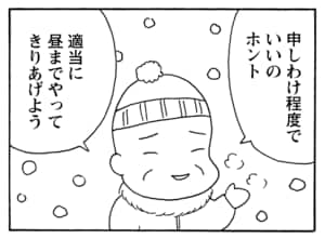 【無料漫画】毎日配信！少年アシベ（181）子どもも大人も大盛り上がり「雪の日は楽しい」キュートな“ゴマちゃん”をめぐる名作4コマ／森下裕美 11