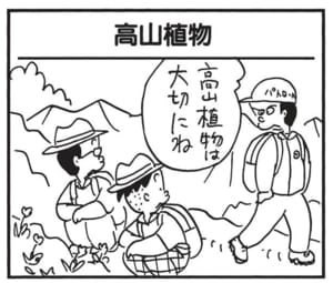 【無料漫画】かりあげクン（1691回）毎日配信！「お茶」「高山植物」いつもと違う出口の先にあったのは？／植田まさし 5