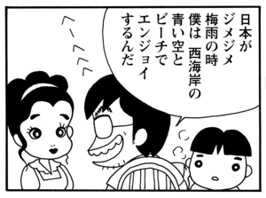 日本がジメジメ梅雨の時僕は西海岸の青い空とビーチでエンジョイするんだ