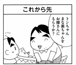 【無料漫画】ここだけのふたり!(456回)娘の前で常にかっこよくあるために…/森下裕美 13