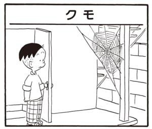 【無料漫画】かりあげクン(1990回)毎日2回配信!「クモ」巣に引っかかった想定外の獲物/植田まさし 1