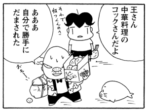 【無料漫画】毎日配信!少年アシベ(213)わざわざ変装したワケは?「私じゃない人」キュートな“ゴマちゃん”をめぐる名作4コマ/森下裕美 13