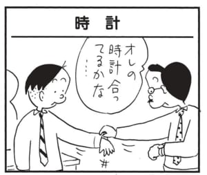 オレの時計あってるかな…