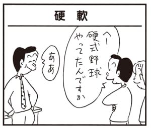 へー硬式野球やってたんですか　ああ