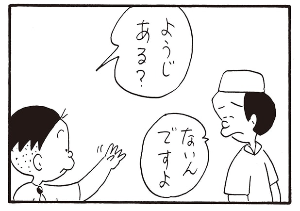 【無料漫画】かりあげクン（1982回）毎日2回配信！「ようじ」質問の“まさかの真意”は…／植田まさし 