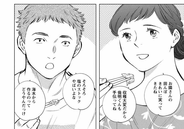 お隣さんの田んぼきれいに実ってきたね 収穫大変だから倫明くんも手伝ってね そろそろ塩のストックやばいよな 海水から作るのってどうやんだっけ