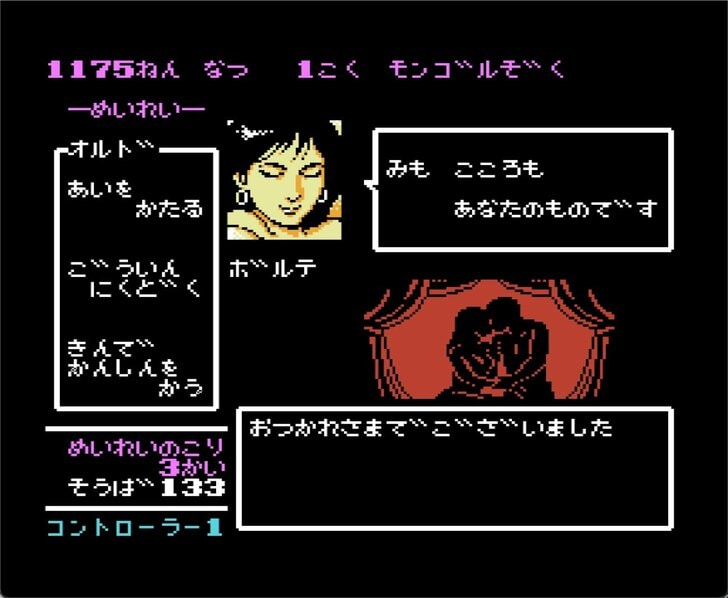 「オルドシステム」が子どもたちに与えた衝撃！ ファミコン『蒼き狼と白き牝鹿・ジンギスカン』を振り返るの画像009