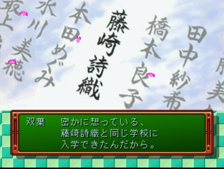 プレステ版『ときめきメモリアル』25周年、ただのキャラものではない”ゲーム性”を振り返る【ヤマグチクエスト・コラム】の画像001