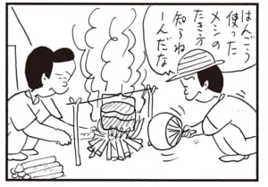 はんごう使ったメシのたき方知らねえんだな