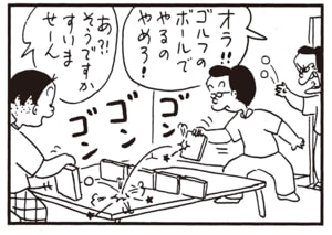 オラ!!ゴルフのボールでやるのやめろ! あ?!そうですかすいませーん