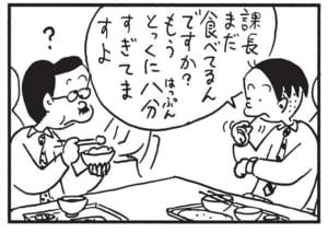 【無料漫画】かりあげクン(1625回)毎日配信!「牧場」「課長代理」牛にあげたまさかの“食べ物”/植田まさし 16