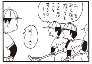 エー!!おとなになってもこんなことするのー？　そーさ