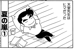 【無料漫画】毎日配信！少年アシベ（15）「Summer Days」森下裕美 7