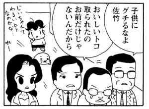 【無料漫画】毎日配信！少年アシベ（192）旅先での出会い「社長の出張」キュートな“ゴマちゃん”をめぐる名作4コマ／森下裕美 21